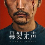 《暴裂无声》 电影原声带详情