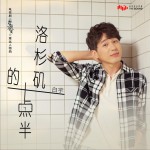 洛杉矶的十点半 (单曲)详情