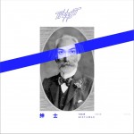 绅士 (单曲)详情