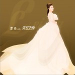 天坛之约 (单曲)