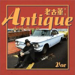 老古董 (单曲)