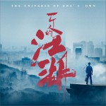 跨越 (单曲)详情