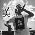 额吉美 (单曲)详情
