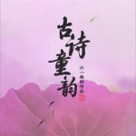 蝉 (单曲)详情