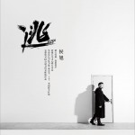 逃试听