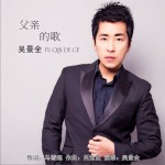 父亲的歌 (单曲)详情