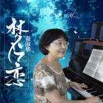 梦之恋详情