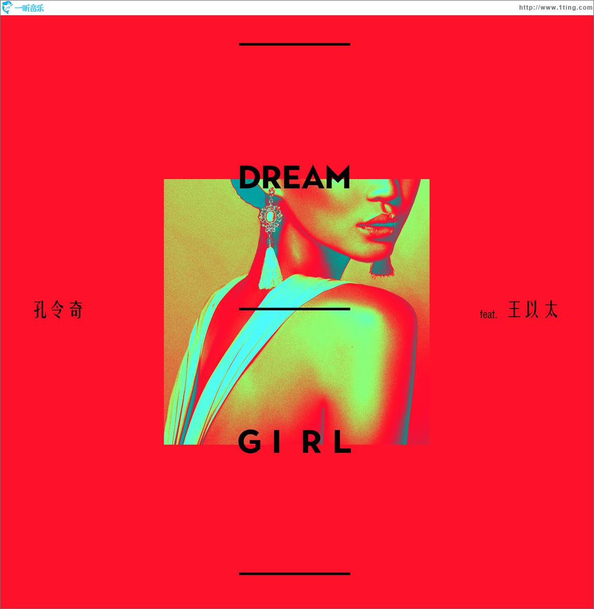 Dream Girl (单曲)