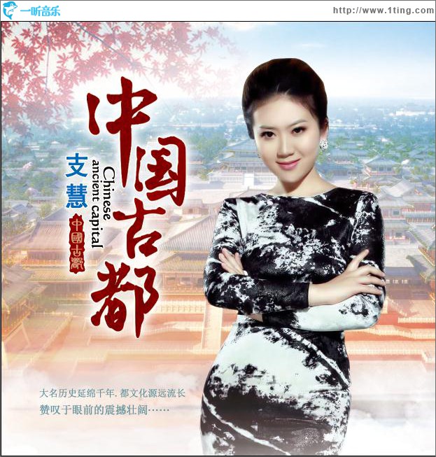 中国古都 (单曲)