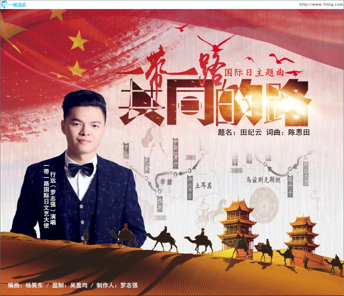 共同的路 (单曲)