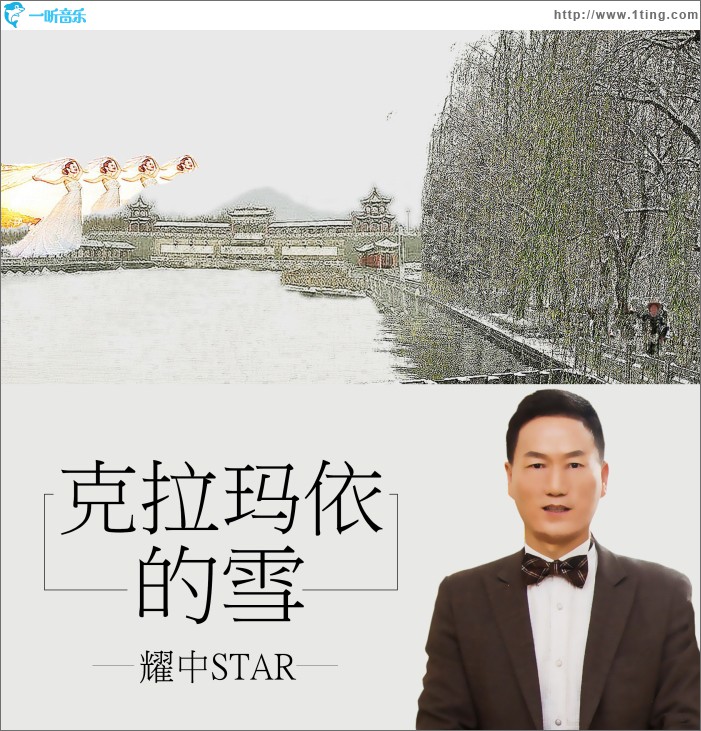 克拉玛依的雪 (单曲)