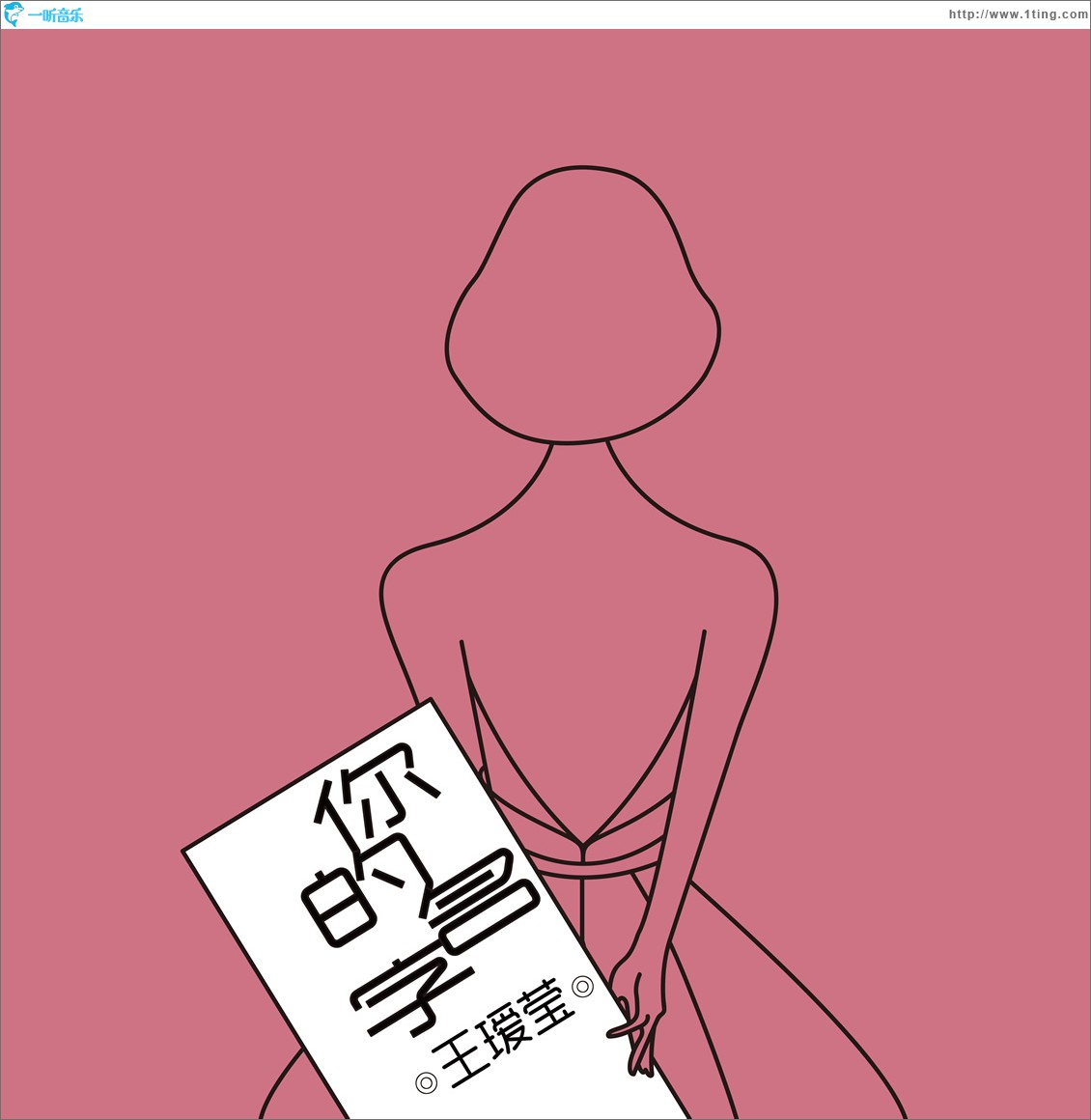 你的名字 (单曲)