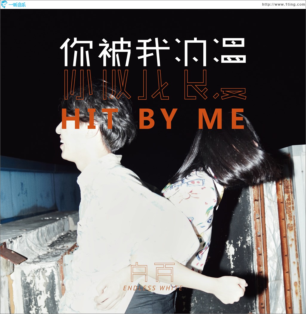 你被我浪漫 (单曲)