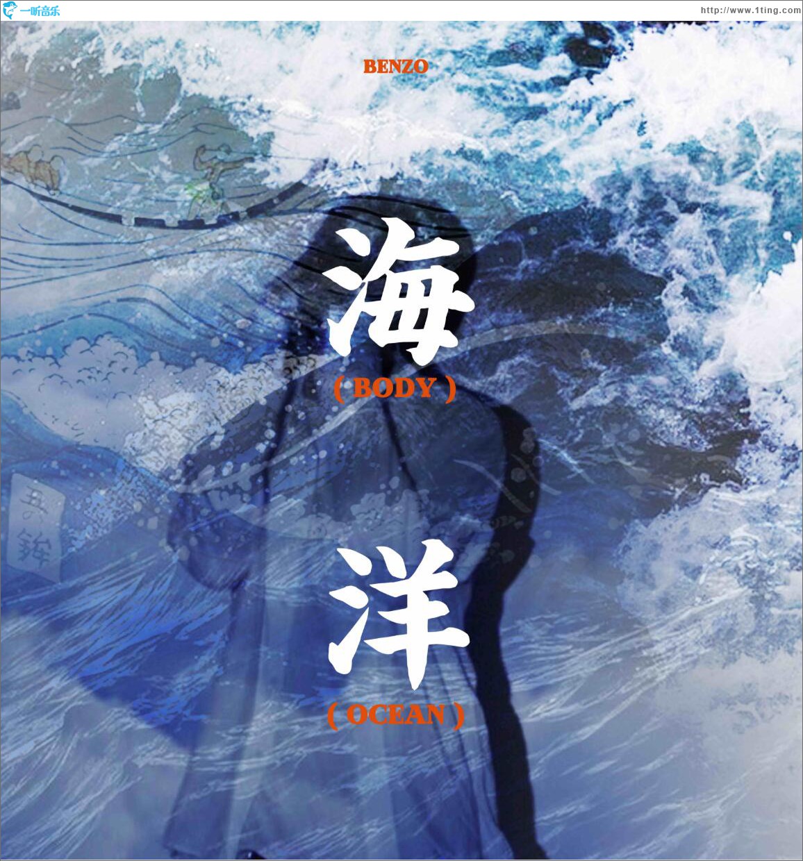 OCEAN (单曲)