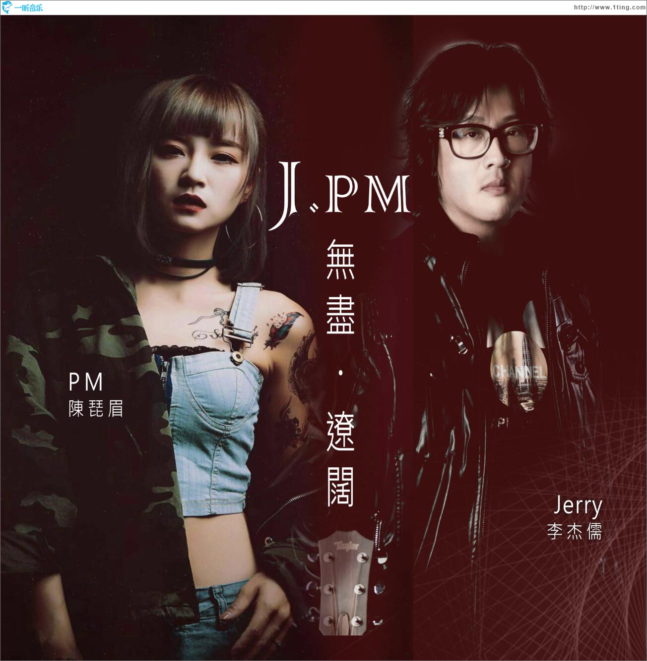 无尽辽阔 (单曲)