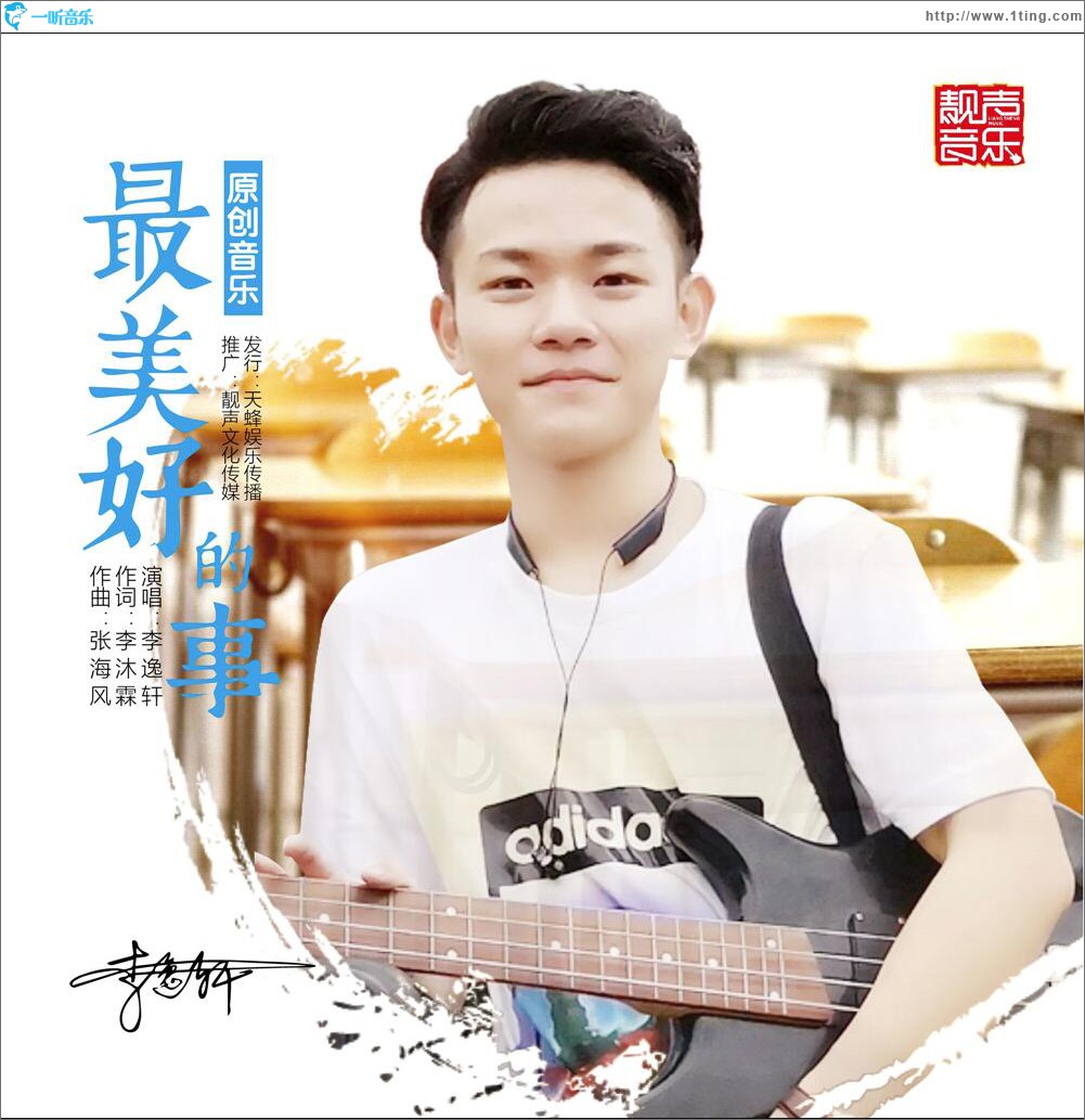 最美好的事 (单曲)
