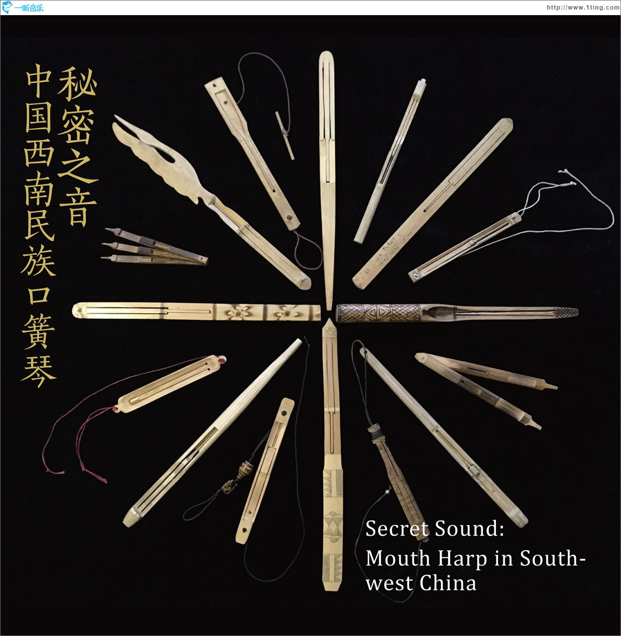 秘密之音：中国西南民族口簧琴 (EP)