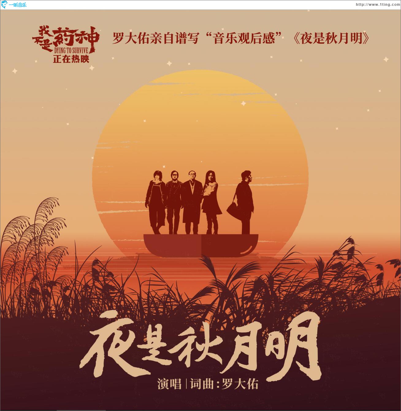 夜是秋月明 (单曲)