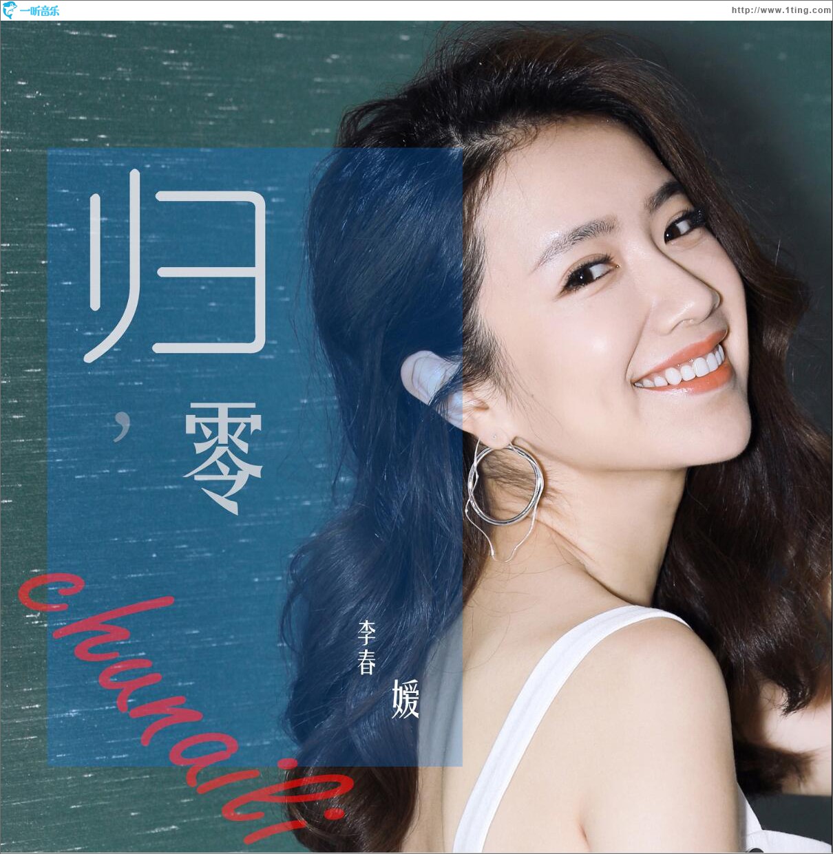 归零 (单曲)