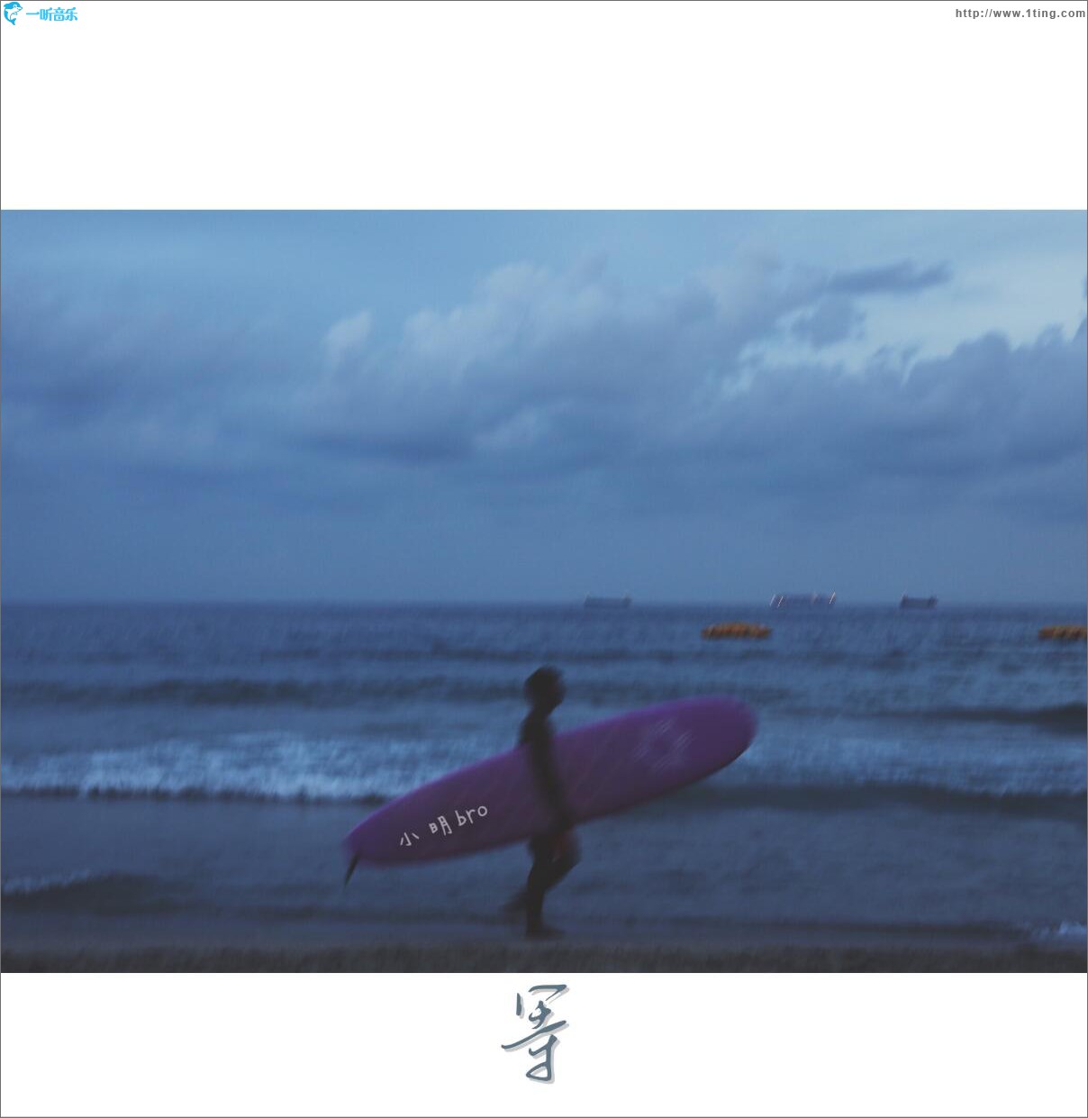 等 (单曲)