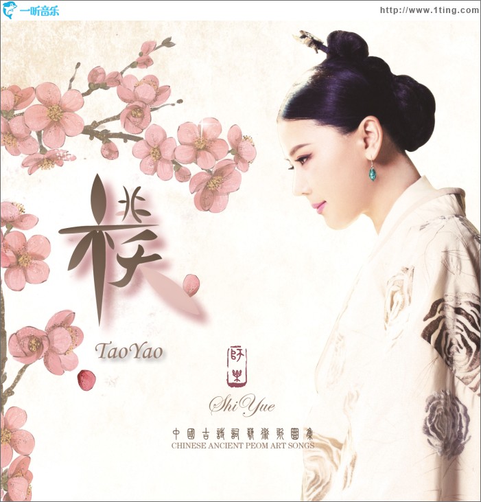 桃夭 (单曲)