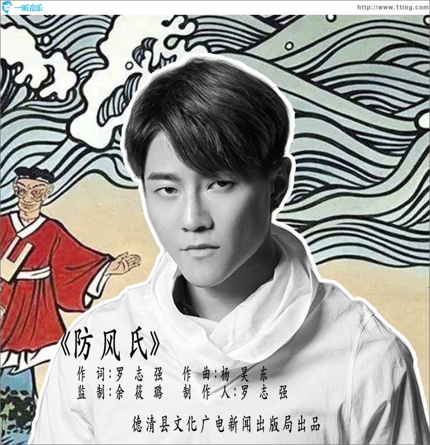 防风氏 (单曲)