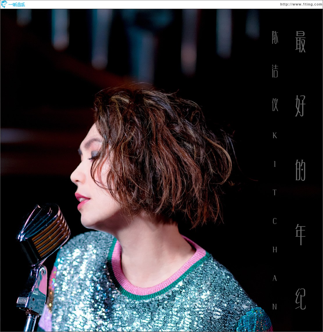 最好的年纪 (单曲)