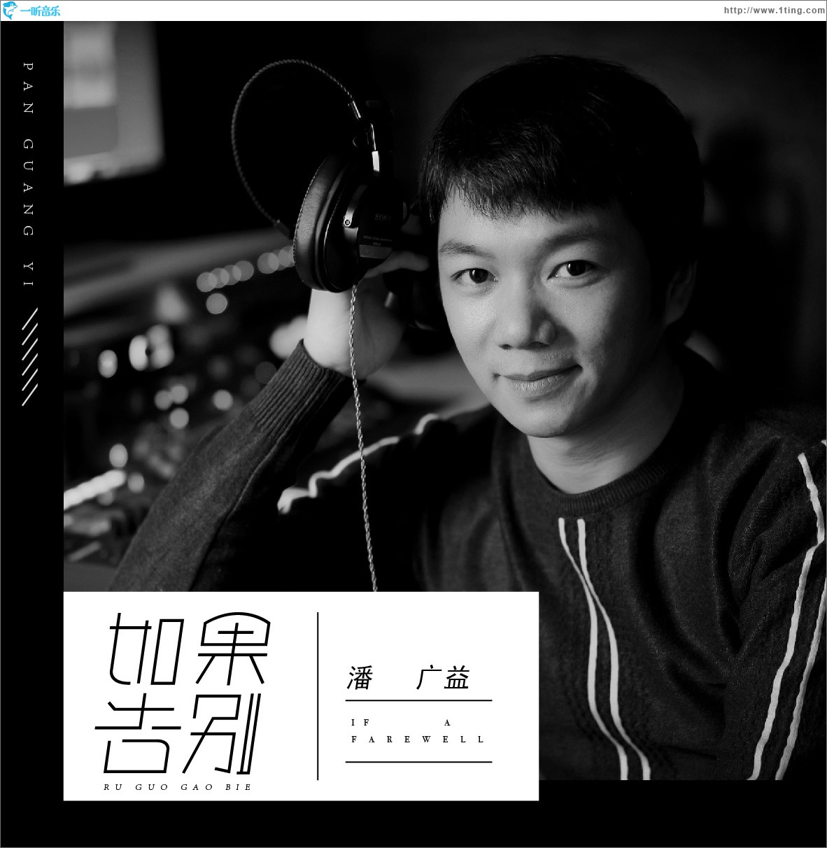 如果告别 (单曲)