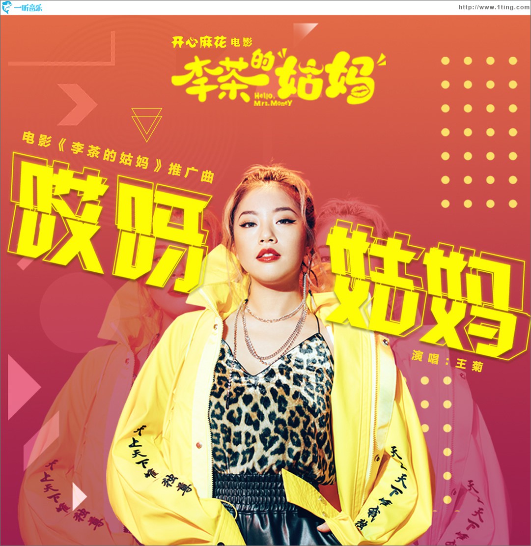 哎呀姑妈 (单曲)