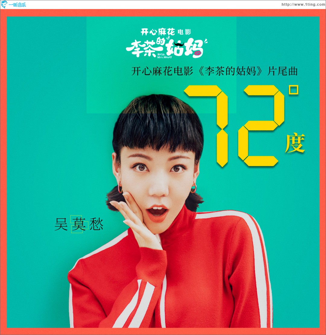 72度 (单曲)