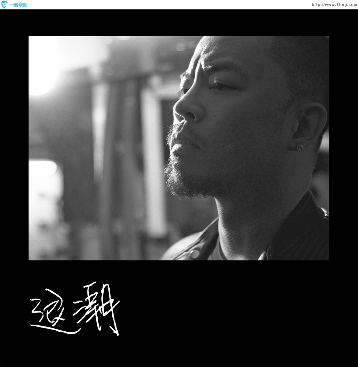 退潮 (单曲)