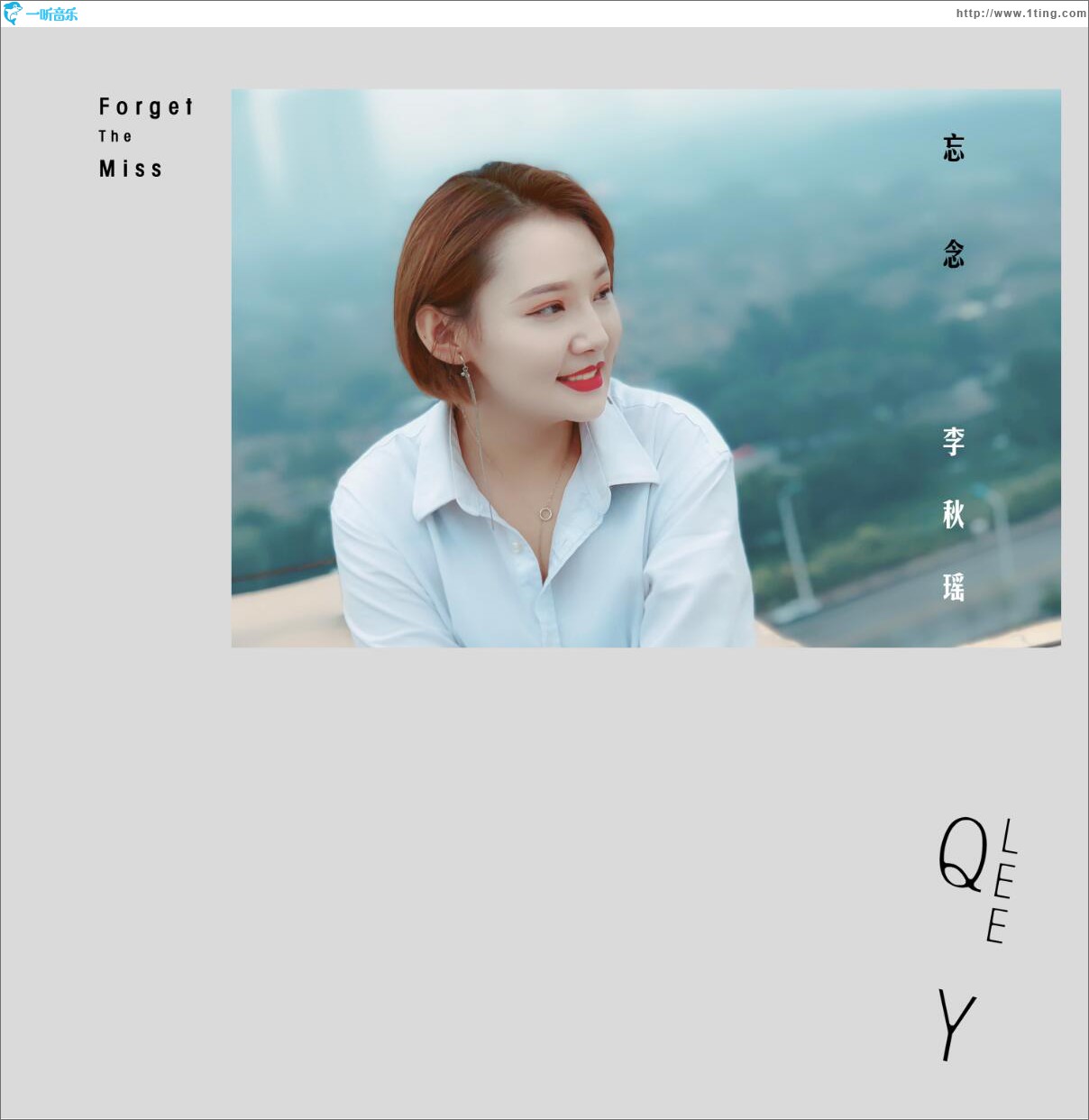 忘念 (单曲)