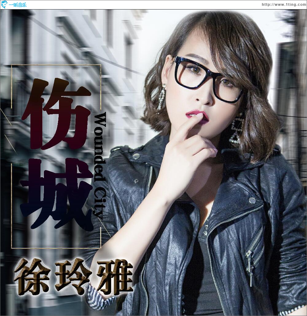 伤城 (单曲)