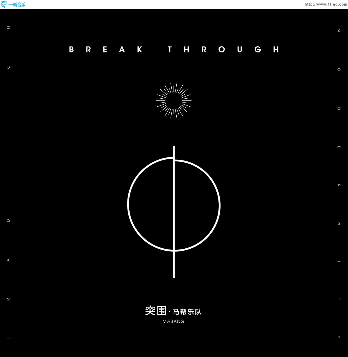 突围 (单曲)