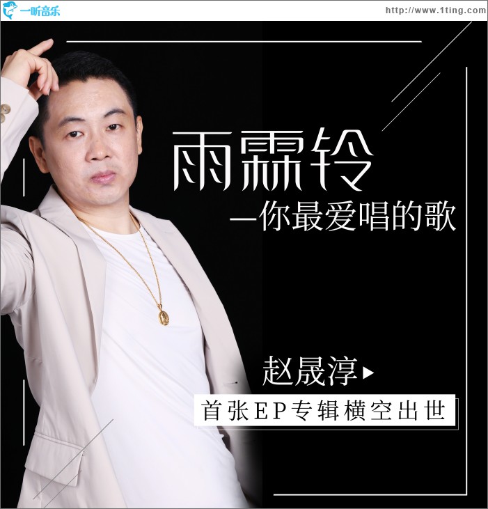 雨霖铃—你最爱唱的歌 (单曲)