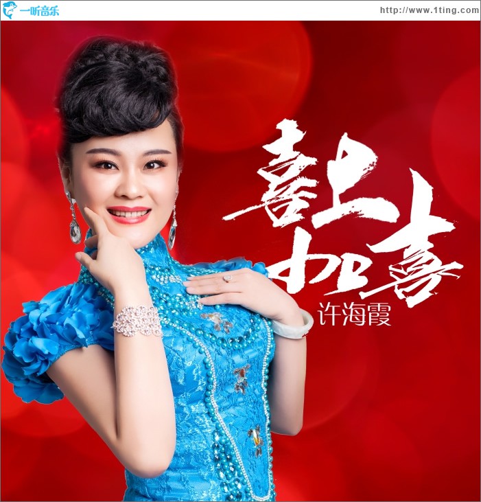 喜上加喜