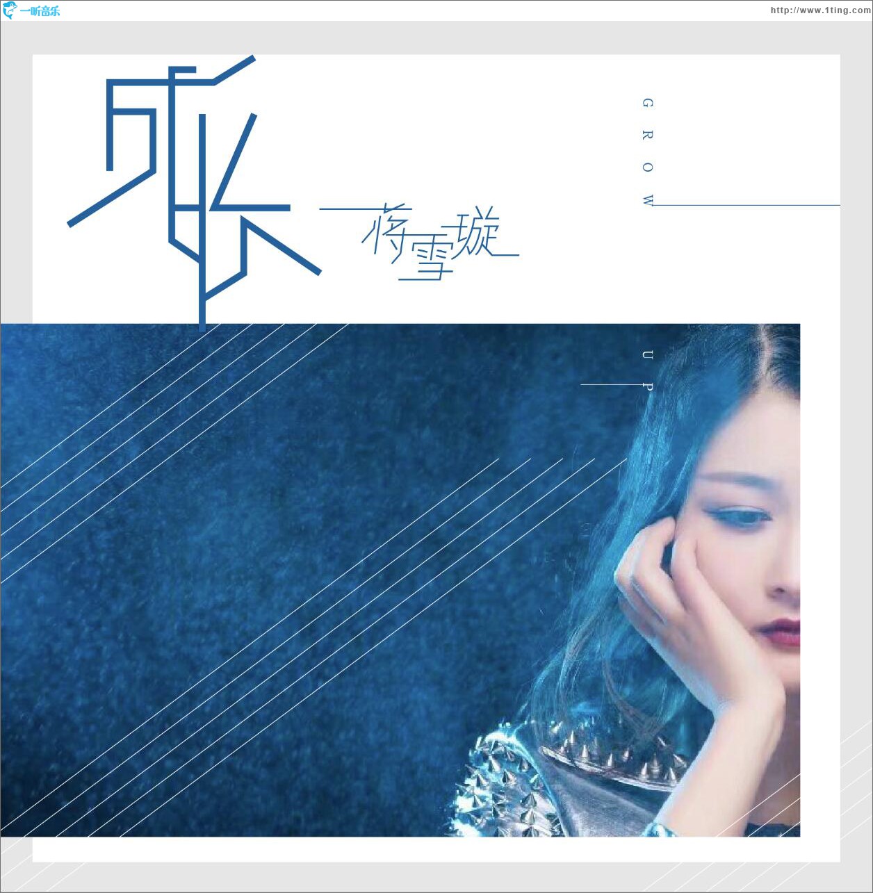 成长 (单曲)