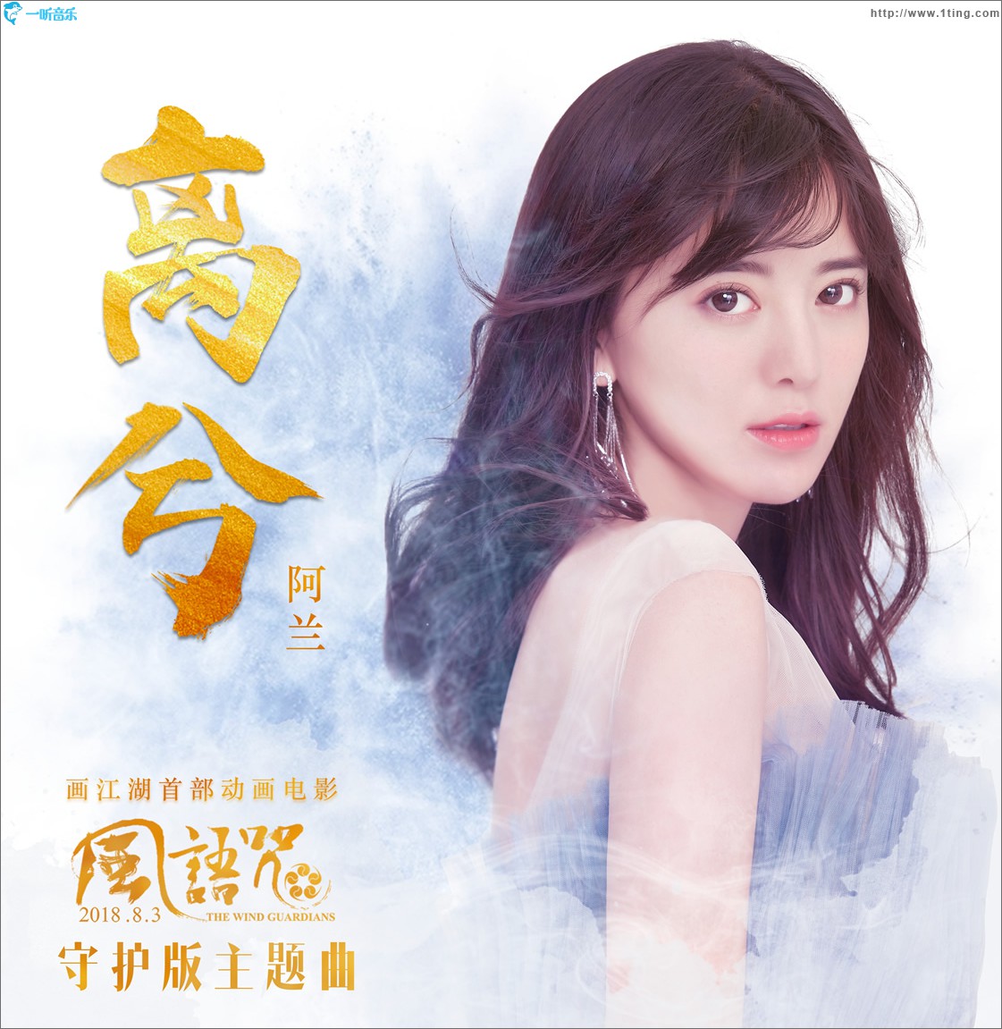 离兮 (单曲)
