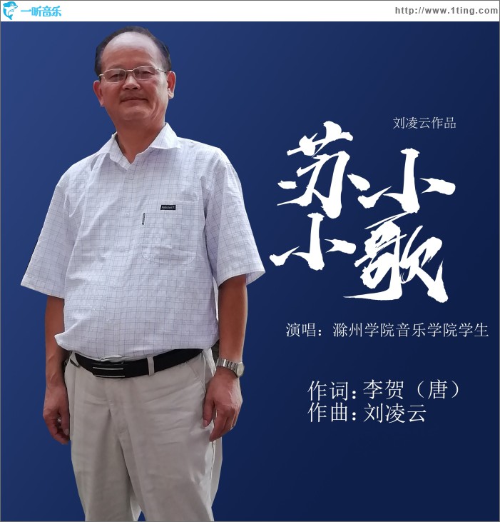 苏小小歌 (单曲)