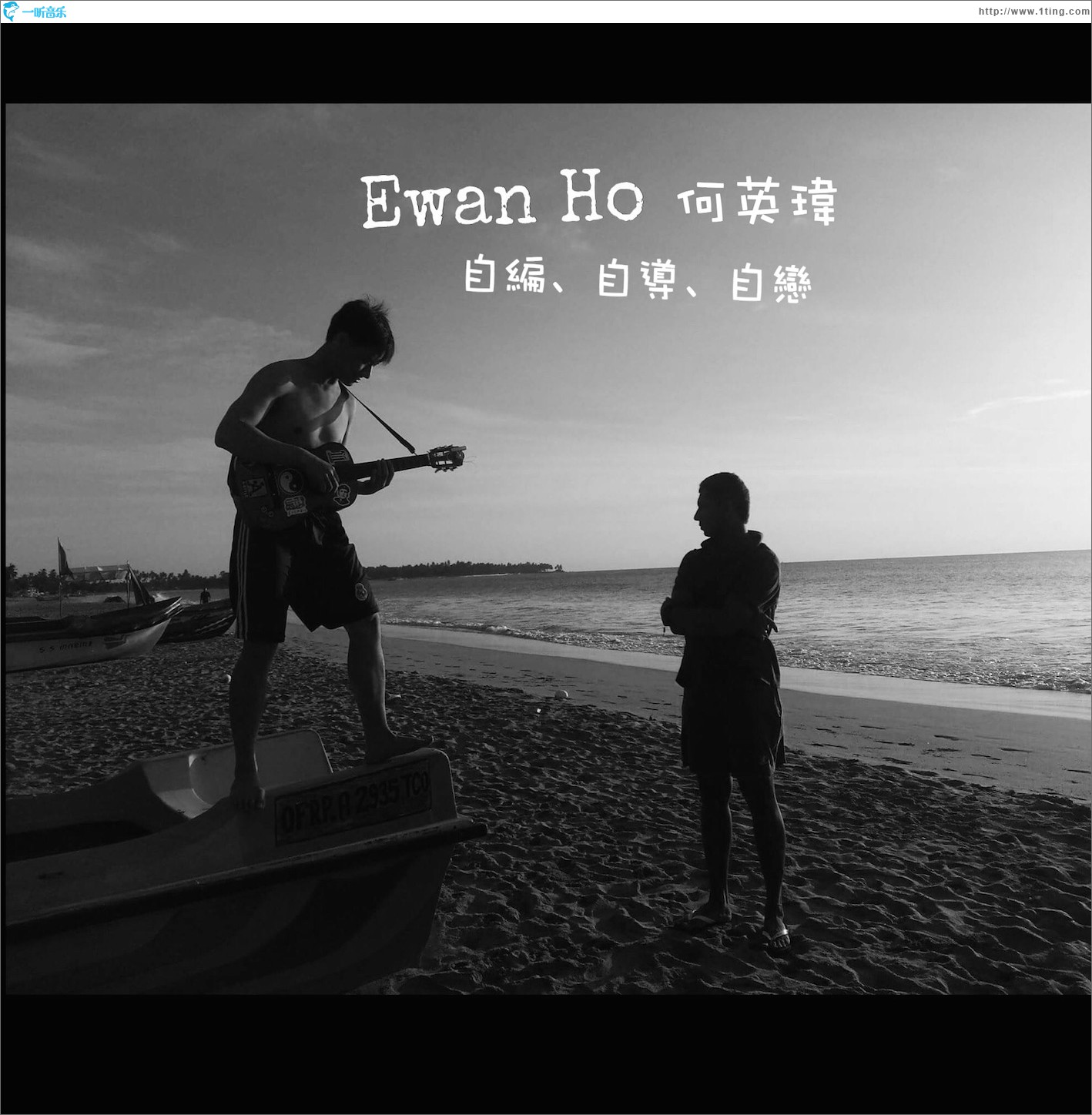 自编自导自恋 (EP)