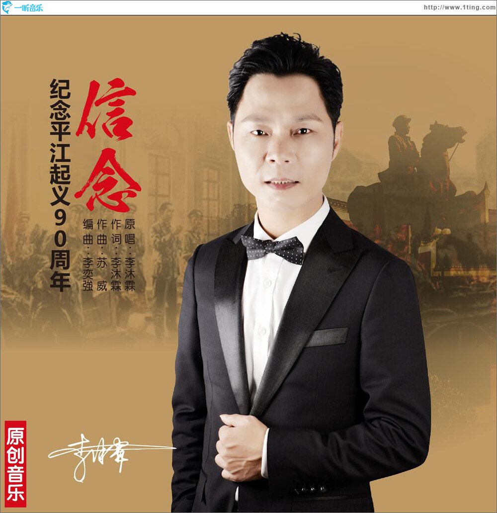 信念 (单曲)