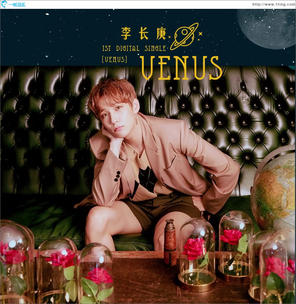 Venus (单曲)