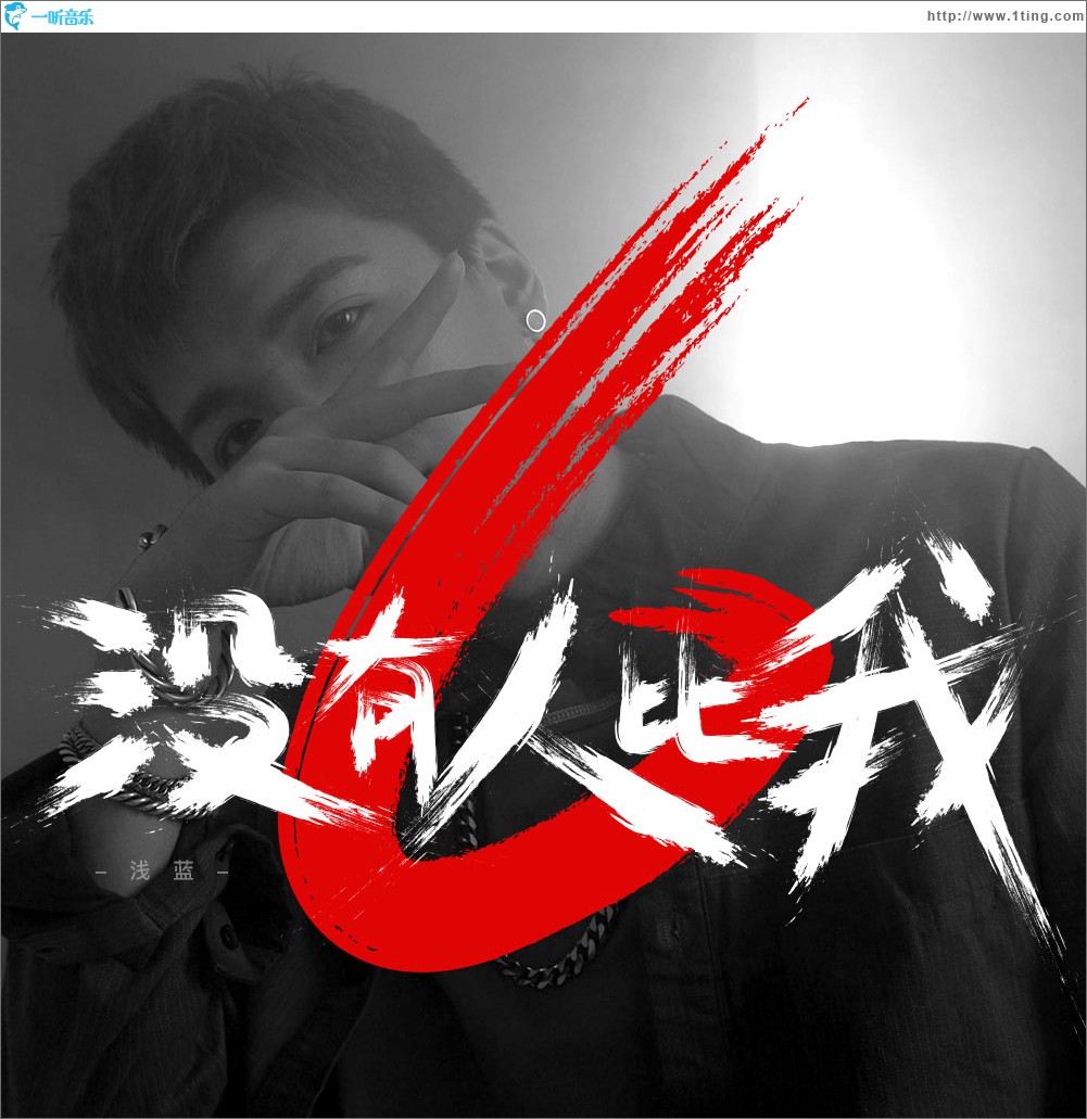 浅蓝 (单曲)