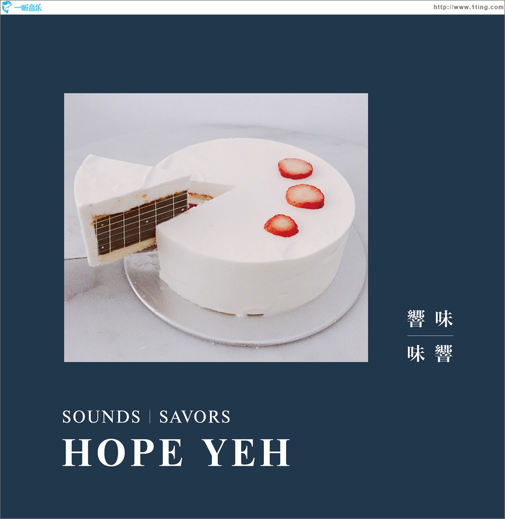 响味|味响