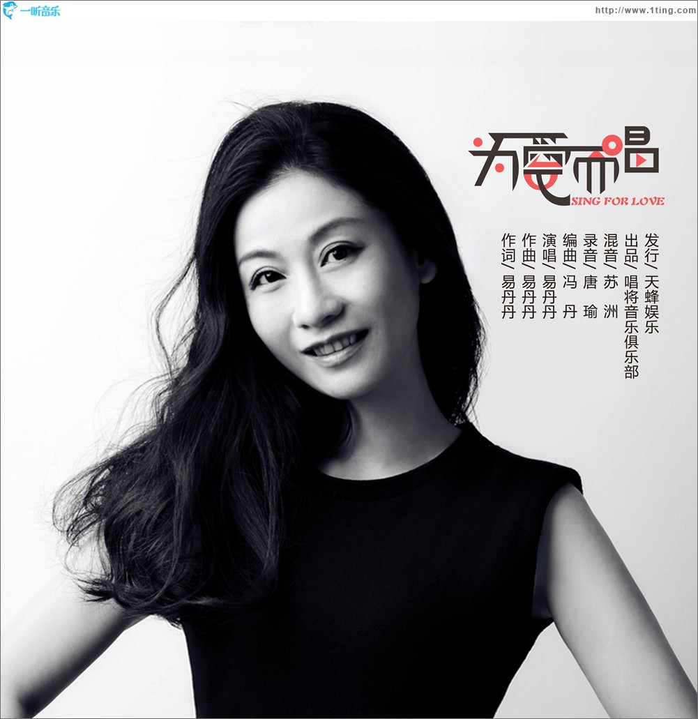 为爱而唱 (单曲)