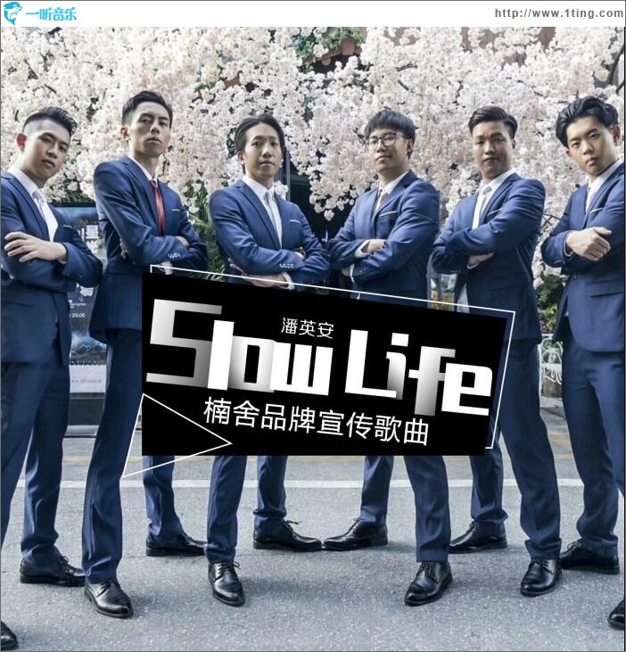 Slow Life (单曲)