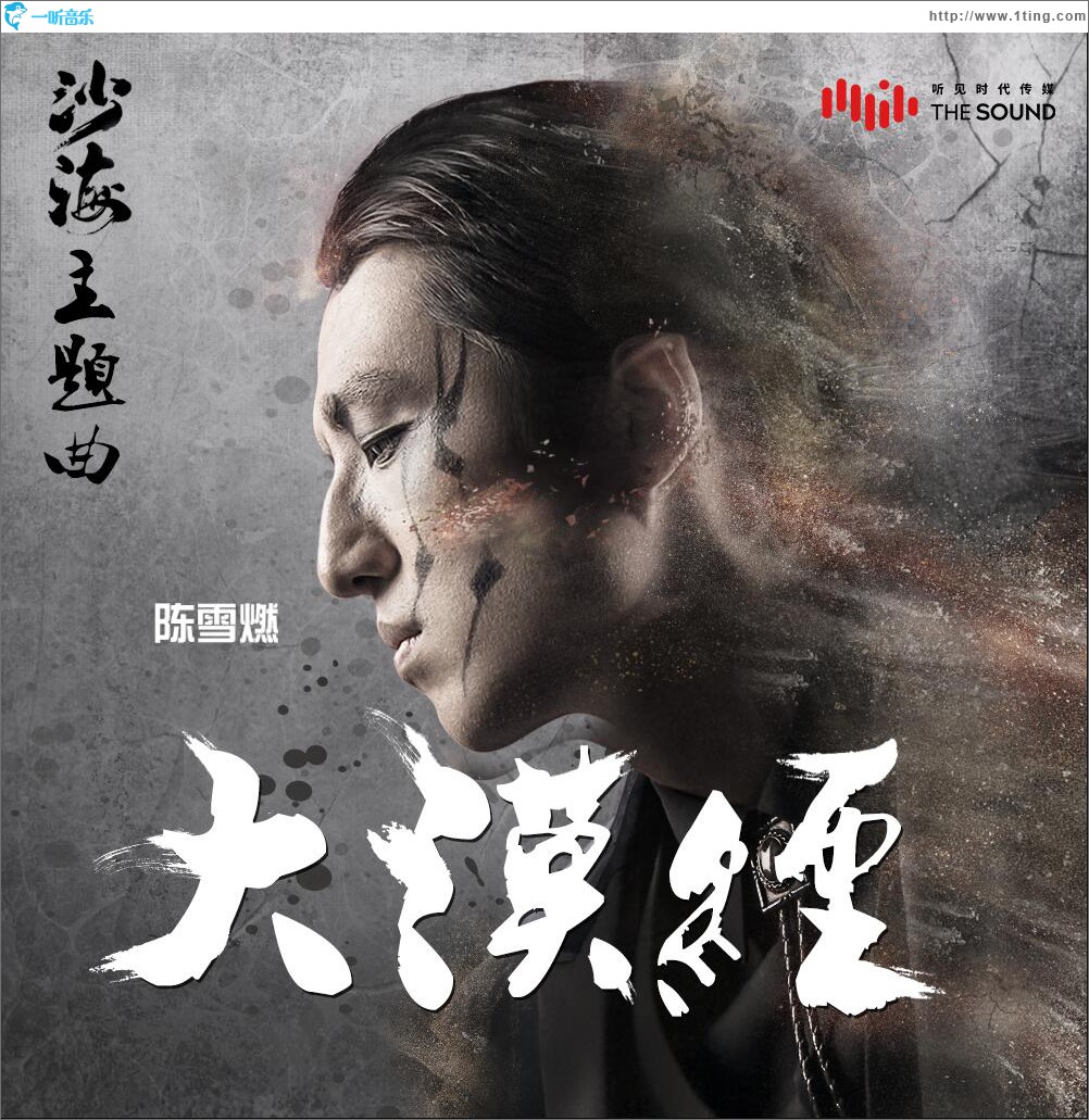 大漠经 (单曲)