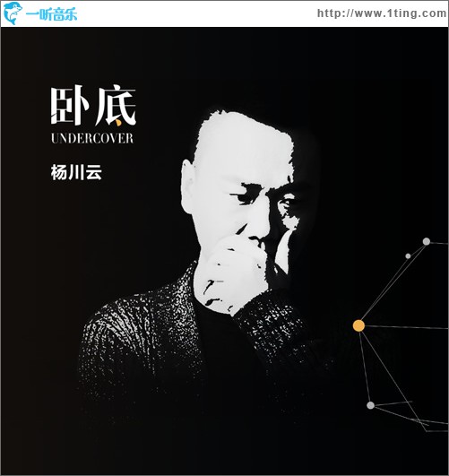 卧底 (单曲)