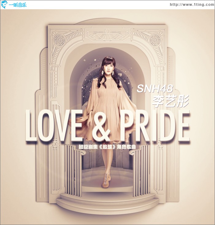 Love & Pride (单曲)