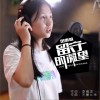 留守的凝望 (单曲)